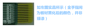金手指主要設(shè)計用于產(chǎn)品上“插拔”使用，一般PCB制程上，金手指都是以“開天窗”制作，即其pad之間是不上防焊（綠漆），主因是以避免長期插拔而導(dǎo)致防焊脫落，進而影響產(chǎn)品本身之品質(zhì)-深圳宏力捷
