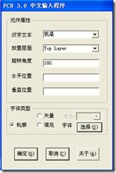 雙擊打開ProtelHz.exe，輸入漢字，點擊確定。